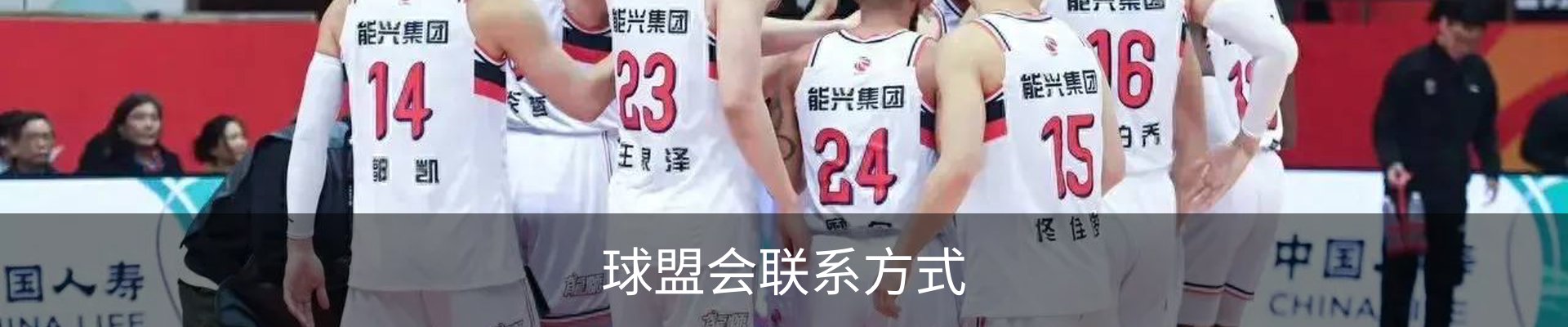 球盟会联系方式